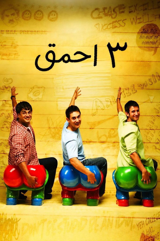 ۳ احمق