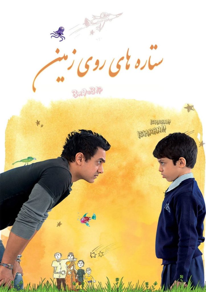 پوستر ستارگان روی زمین