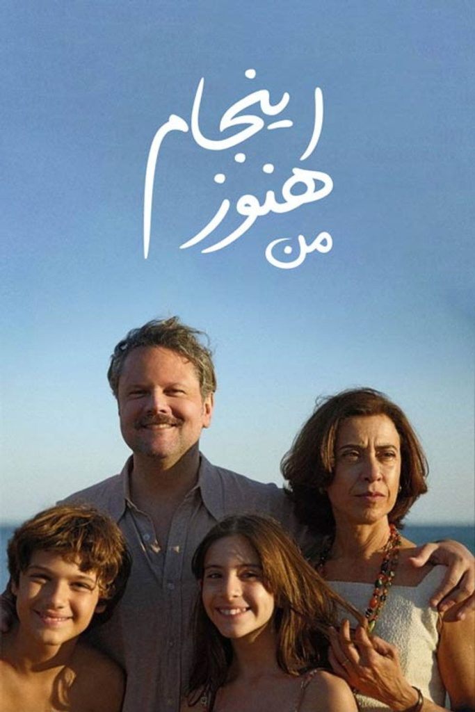 پوستر من هنوز اینجام