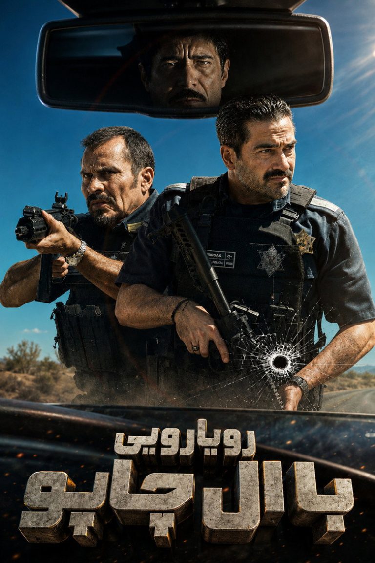 تله مرگبار
