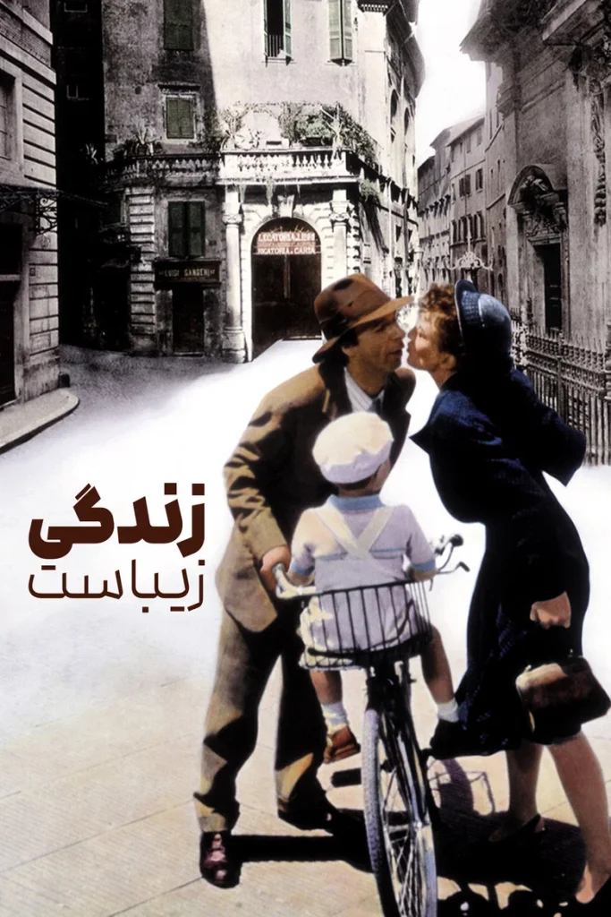 پوستر زندگی زیباست