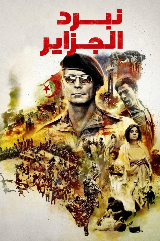 پوستر نبرد الجزیره