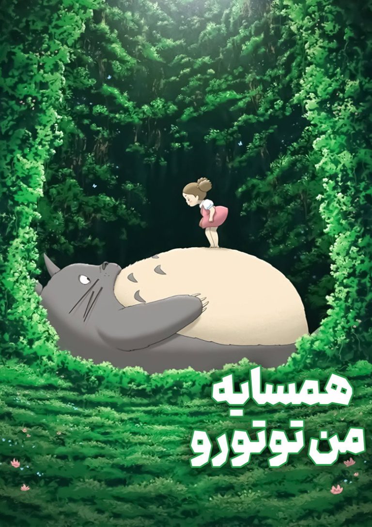 همسایه من، توتورو
