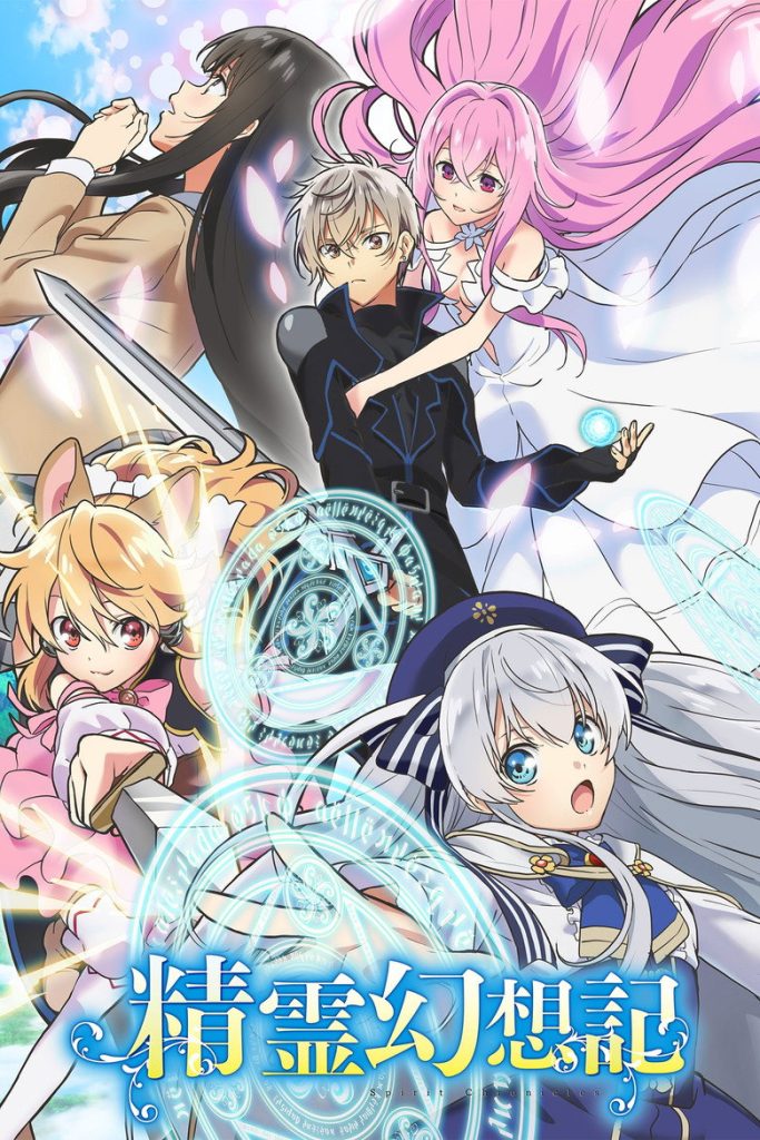 پوستر Seirei Gensouki: Spirit Chronicles